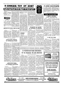 Ταχυδρόμος 10/12/1971