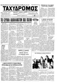 Ταχυδρόμος 11/12/1971