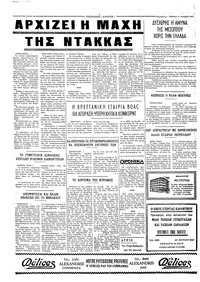 Ταχυδρόμος 11/12/1971