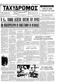 Ταχυδρόμος 13/12/1971