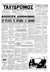 Ταχυδρόμος 16/12/1971 