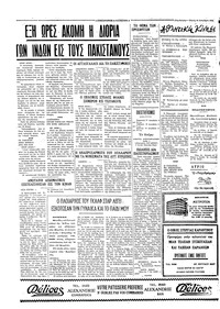 Ταχυδρόμος 16/12/1971