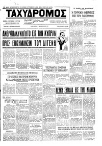 Ταχυδρόμος 17/12/1971 