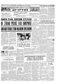 Ταχυδρόμος 18/12/1971