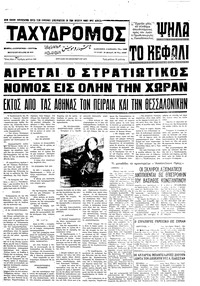 Ταχυδρόμος 19/12/1971 