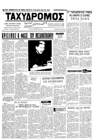 Ταχυδρόμος 21/12/1971