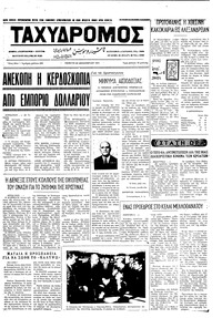 Ταχυδρόμος 23/12/1971