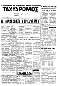 Ταχυδρόμος 28/12/1971