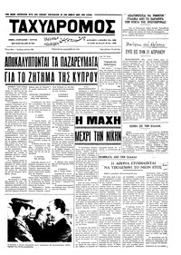 Ταχυδρόμος 29/12/1971