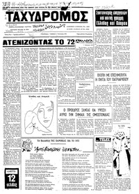 Ταχυδρόμος 01/01/1972 