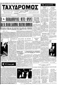 Ταχυδρόμος 12/01/1972 