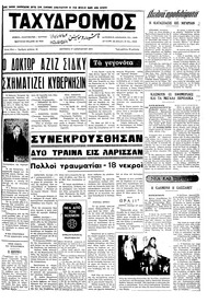 Ταχυδρόμος 17/01/1972 