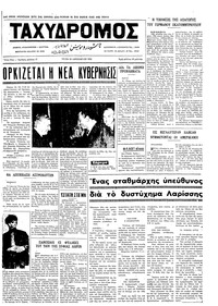 Ταχυδρόμος 18/01/1972 