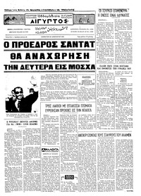 Ταχυδρόμος 29/01/1972 