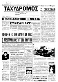 Ταχυδρόμος 31/01/1972 