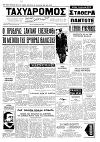 Ταχυδρόμος 01/02/1972 