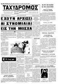 Ταχυδρόμος 03/02/1972 