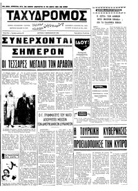 Ταχυδρόμος 07/02/1972 