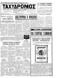 Ταχυδρόμος 08/02/1972 