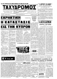 Ταχυδρόμος 09/02/1972 