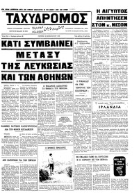Ταχυδρόμος 10/02/1972 