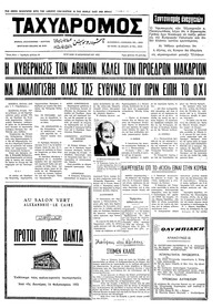 Ταχυδρόμος 13/02/1972 