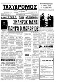 Ταχυδρόμος 15/02/1972 