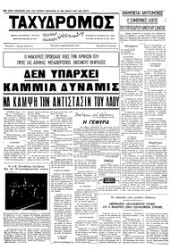 Ταχυδρόμος 16/02/1972 