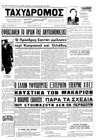 Ταχυδρόμος 17/02/1972 