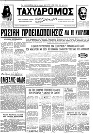 Ταχυδρόμος 18/02/1972 