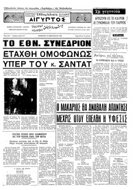 Ταχυδρόμος 19/02/1972 