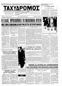 Ταχυδρόμος 20/02/1972 