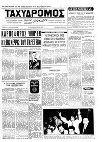 Ταχυδρόμος 22/02/1972 