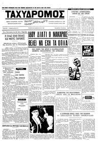 Ταχυδρόμος 23/02/1972 