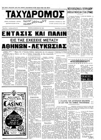 Ταχυδρόμος 24/02/1972 