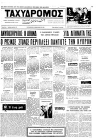 Ταχυδρόμος 25/02/1972 