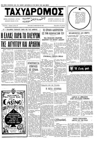 Ταχυδρόμος 27/02/1972 