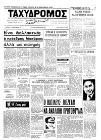 Ταχυδρόμος 29/02/1972 