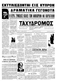 Ταχυδρόμος 03/03/1972 