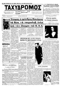 Ταχυδρόμος 13/03/1972 