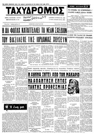 Ταχυδρόμος 18/03/1972 