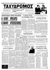 Ταχυδρόμος 19/03/1972 
