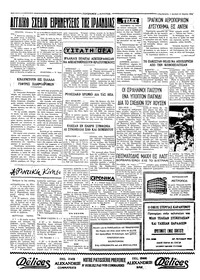 Ταχυδρόμος 20/03/1972