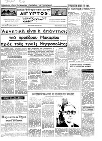 Ταχυδρόμος 20/03/1972