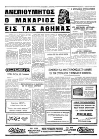 Ταχυδρόμος 22/03/1972