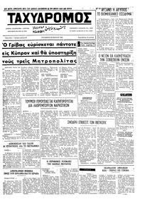 Ταχυδρόμος 24/03/1972 