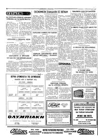 Ταχυδρόμος 25/03/1972