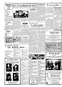 Ταχυδρόμος 27/03/1972