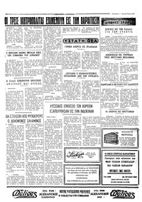 Ταχυδρόμος 28/03/1972