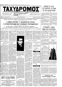 Ταχυδρόμος 28/03/1972